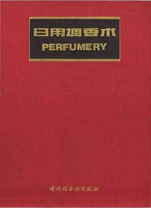 這些和調(diào)香有關(guān)的書(shū) 你讀過(guò)幾本？